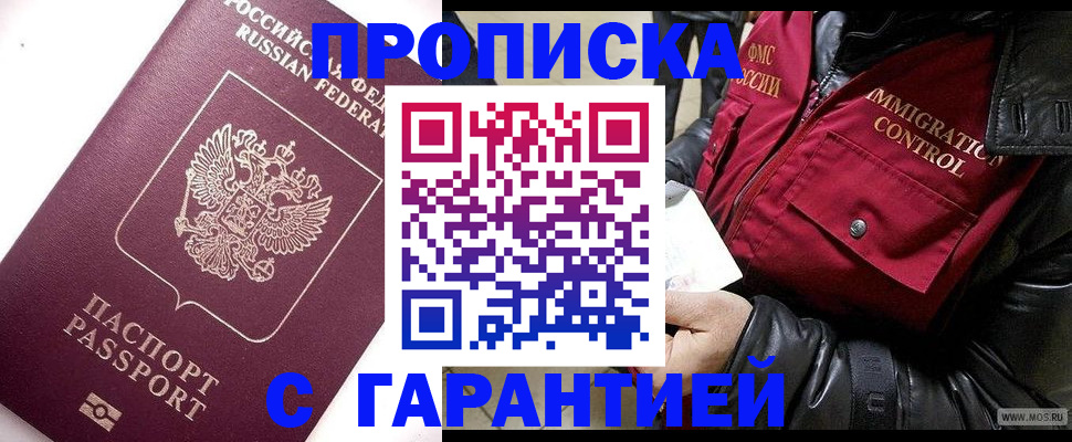 временная прописка в Михайловке