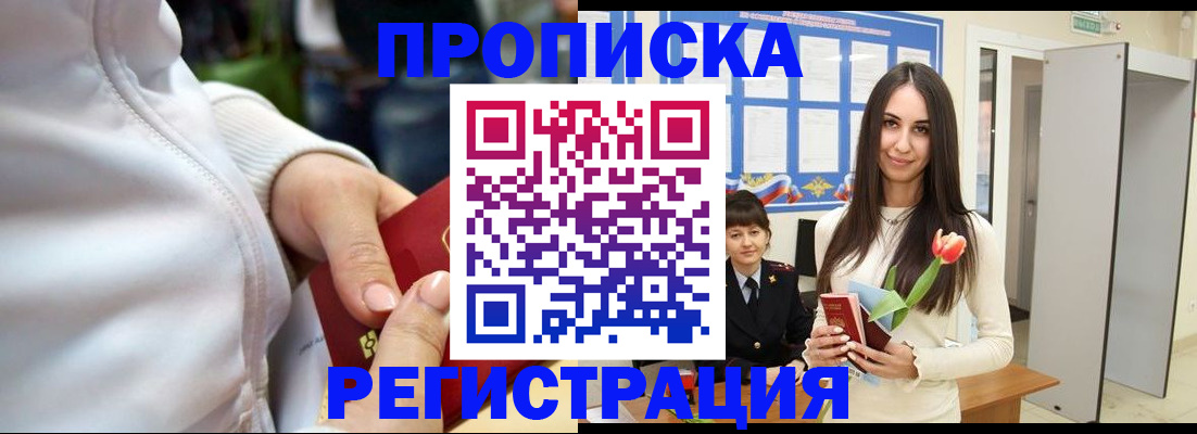 прописка ребенка в Михайловке